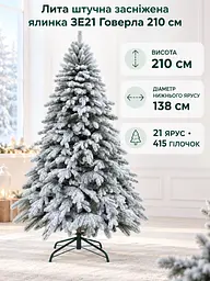 Лита штучна засніжена ялинка ЗЕ21 Говерла 210 см на металевій підставці (49676487) - мініатюра 2