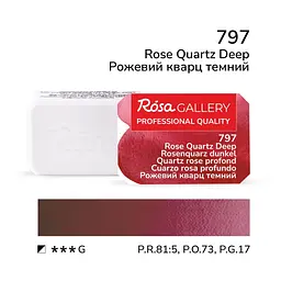 Фарба акварельна Рожевий кварц темний (797) 2,5 мл ROSA Gallery (4823098547433)