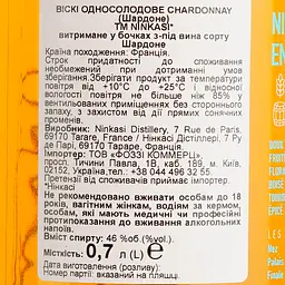 Віскі Ninkasi Chardonnay 46% 0.7 л в подарунковій упаковці - мініатюра 7