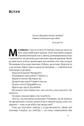 Дисципліна визначає долю. Сила самоконтролю - Раян Голідей - мініатюра 9