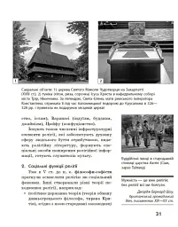 Географія релігії. Частина 1. Скарбниця педагогічного досвіду - Світлана Капіруліна - мініатюра 10