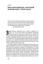 Життя 3.0. Доба штучного інтелекту - Макс Теґмарк - мініатюра 14
