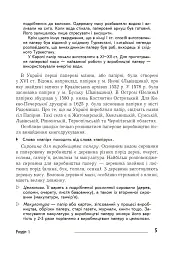 Технології: довідник для вчителів початкових класів - Володимир Хорунжий - мініатюра 4