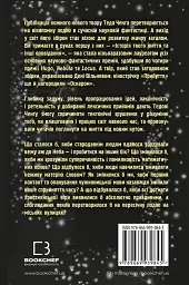 Історія твого життя та інші оповідання - Тед Ченґ - мініатюра 2