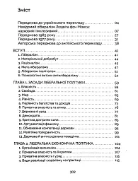 Лібералізм - мініатюра 3