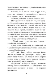 Фавст - Григорій Косинка - мініатюра 8