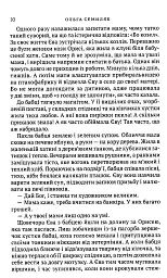 Людина без людей - мініатюра 7