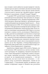 Загребельний - Михайло Загребельний - мініатюра 6