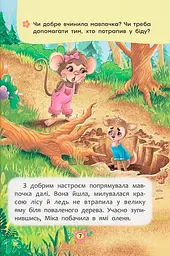 Корисні казки. Як навчитися дружити? - мініатюра 6