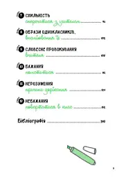 Що робити? Чого робити не можна? ОВР. Опозиційно-викличний розлад. Посiбник для вчителiв середньої школи - мініатюра 3
