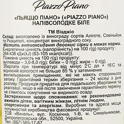 Вино Viaggio Piazzo Piano, біле, напівсолодке, 0,75 л - мініатюра 3