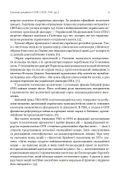 Грошові документи ОУН (бофони) 1929-1954 рр. - мініатюра 8