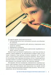 Діти дощу. Діти з розладами аутистичного спектра - мініатюра 4