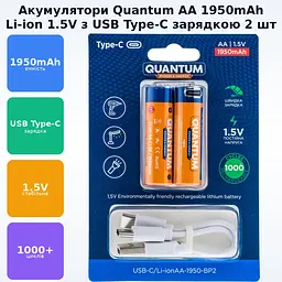 Акумулятор літій-іонний пальчиковий AA 1950mAh із захистом та вбудований зарядний пристрій через USB кабель TYPE-C вхід Quantum USB Li-ion 1.5V 2 шт - мініатюра 2