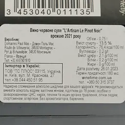 Вино Domaines Paul Mas L’Artisan Le Pinot Noir червоне сухе 0.75 л - мініатюра 4
