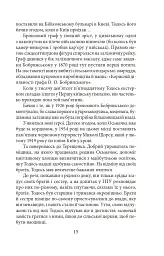 Утікач Тодось - мініатюра 15