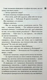 Довіра - Пенелопа Дуглас - мініатюра 13
