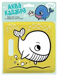 Книжка для купання з пискавкою Ранок Кит