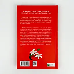 Апельсин у калюжі - Людмила Баран | Vivat, книга українською, нова, тверда - мініатюра 4