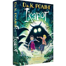 Ікабоґ — Джоан Роулінг