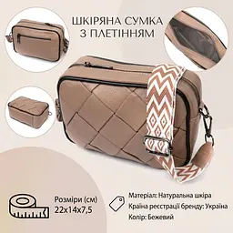 Модна шкіряна сумка з плетіннями для стильних жінок Vintage 22409 бежева - мініатюра 3