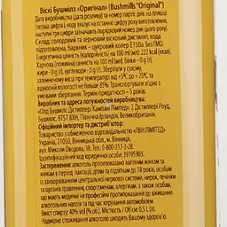 Уцінка. Віскі Bushmills Original Irish Whiskey, 40%, 0,5 л  - мініатюра 4