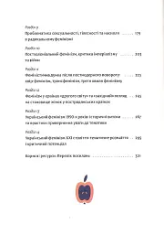 Чому не варто боятися фемінізму - Тамара Марценюк - мініатюра 3
