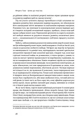 Шлях до рабства - мініатюра 17