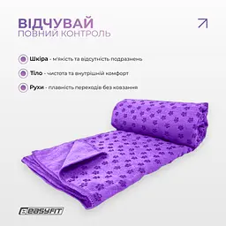 Рушник для йоги EasyFit Yoga Mat Towel з мікрофібри (Фіолетовий) - мініатюра 6