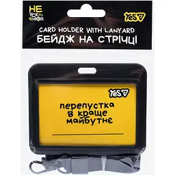 Бейдж на стрічці Yes Не ускладнюй! горизонтальний, слайдер (940329) - мініатюра 8