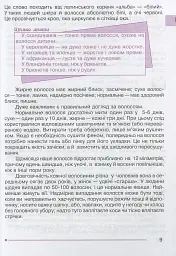 Я досліджую світ. 1-4 класи. Абетка здоров’я - мініатюра 10