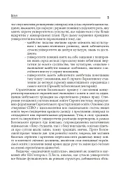 Академічна культура: цінності та принципи вищої освіти. - мініатюра 3