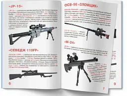 Велика книжка. Гвинтівки, карабіни, рушниці - мініатюра 3