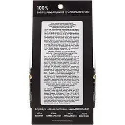 Чай чорний Monomax Original 100% Бергамот 90 г х 2 шт. - мініатюра 5
