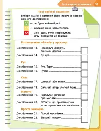 STEM-Старт. 2 клас. Фізична наука. Робочий зошит - мініатюра 14