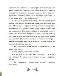 Таємниця сімох козенят. Лісовий детектив - Андрій Кокотюха - мініатюра 6