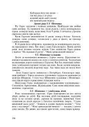 Спішімо творити добро. Інтегровані уроки в початкових класах - Ольга Тітченко - мініатюра 8