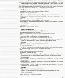 Мій конспект. Громадянська освіта. Інтегрований курс. 10 клас. II семестр - мініатюра 4