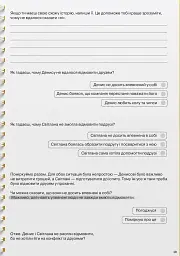 Мої стосунки. 100+ технік і запитань про дружбу та кохання - мініатюра 21