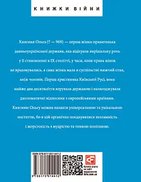 Княгиня Ольга - мініатюра 2