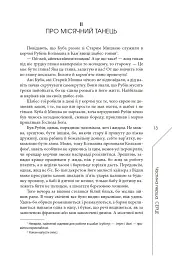 Легенда про зміїне серце - мініатюра 8