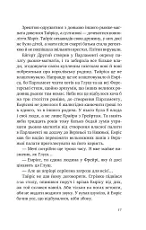 Змієві діти. Батьковбивця. Книга 1 - Олена Кузьміна - мініатюра 14