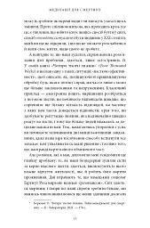 Медитації для смертних. Чотири тижні на прийняття своїх обмежень і приділення часу дійсно важливим речам - Олівер Беркмен - мініатюра 10