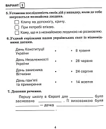Я досліджую світ. 3 клас. Збірник діагностичних робіт - мініатюра 6