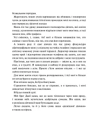 Хлопці з Томмена. Захопити Тринадцятого. Книга 1 - Хлоя Уолш - мініатюра 7