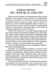 Київ до Європи. Шлях через століття і країни - Ярослав Нестор - мініатюра 3