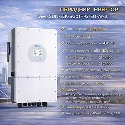 Гібридний інвертор Deye SUN-25K-SG01HP3-EU-AM2 25 кВт для високовольтних сонячних систем з MPPT контролерами - мініатюра 2