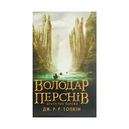 Книга Володар перснів. Частина перша. Братство персня - Джон Р. Р. Толкін Астролябія (9786176642077) - мініатюра 1