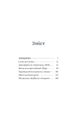 Воєнна розвідка України. У небі, на морі, на землі - мініатюра 4