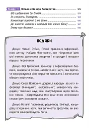 Твій інтернет. Секрети безпеки онлайн - Яцюк Оксана - мініатюра 5